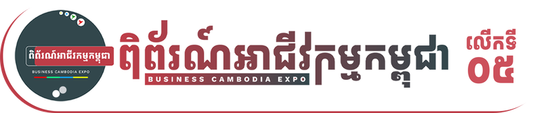 Business Cambodia Expo